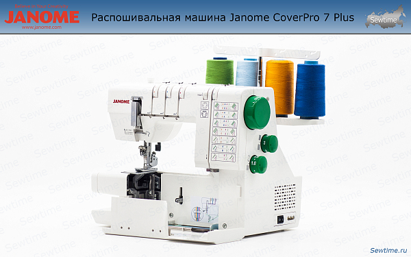 Распошивальная машина Janome CoverPro 7 Plus