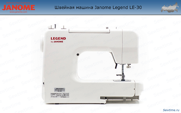 Швейная машина Janome Legend LE-30