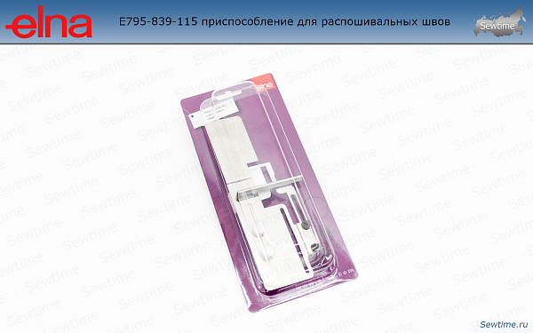 Elna 795-839-115 приспособление для распошивальных швов