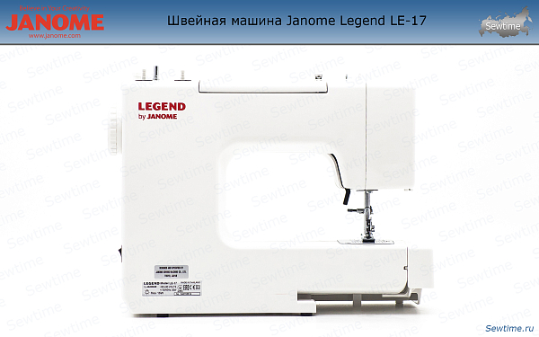 Швейная машина Janome Legend LE-17