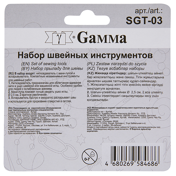Набор швейных инструментов Gamma SGT-03
