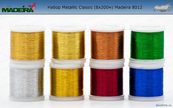 Набор ниток Madeira 8012, 8x200, Metalic Classic