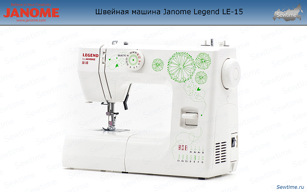 Швейная машина Janome Legend LE-15