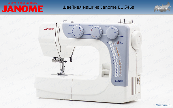 Швейная машина Janome EL 546s