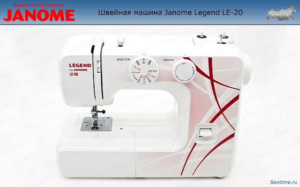 Швейная машина Janome Legend LE-20