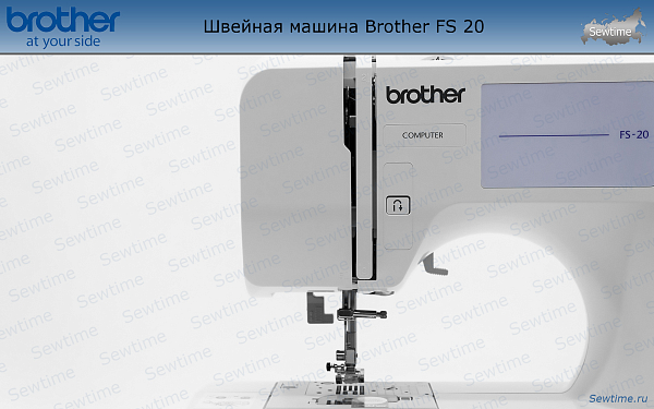 Швейная машина Brother FS 20