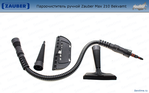 Пароочиститель ручной Zauber Max 210 Bekvamt