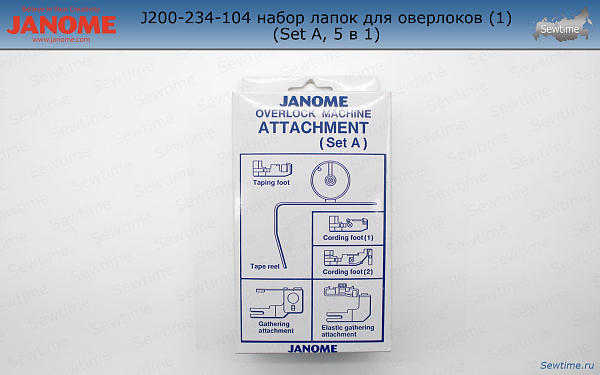Janome 200-234-104 набор лапок для оверлоков (1) (Set A, 5 в 1)