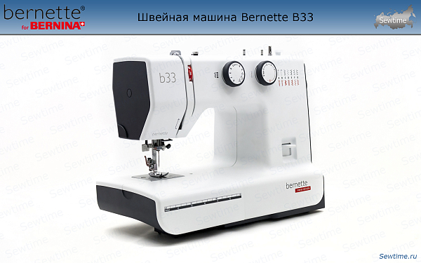 Швейная машина Bernette b33