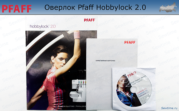 Оверлок Pfaff Hobbylock 2.0