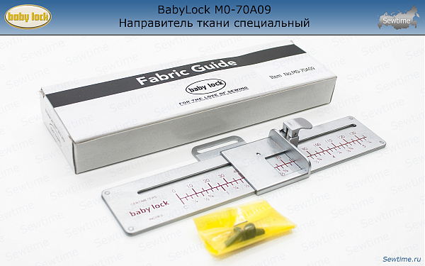 BabyLock M0-70A09 Направитель ткани специальный