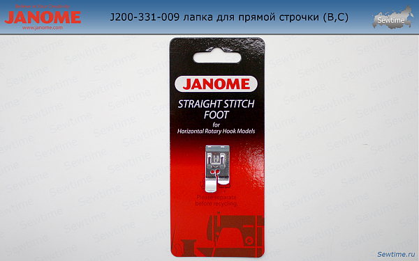 Janome 200-331-009 лапка для прямой строчки (В,С)