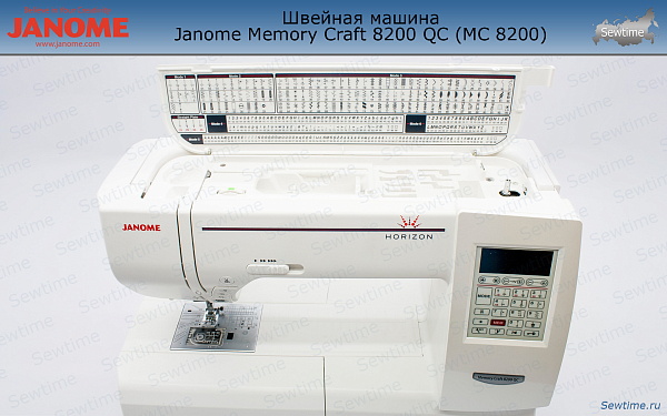 Швейная машина Janome Memory Craft 8200 QC (MC 8200)