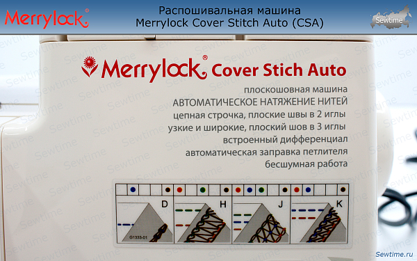 Распошивальная машина Merrylock Cover Stitch Auto (CSA)