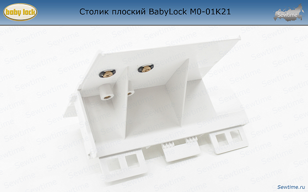 Столик приставной BabyLock M0-01K21