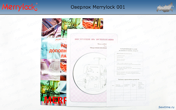 Оверлок Merrylock 001