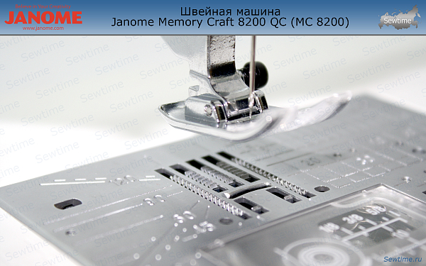 Швейная машина Janome Memory Craft 8200 QC (MC 8200)