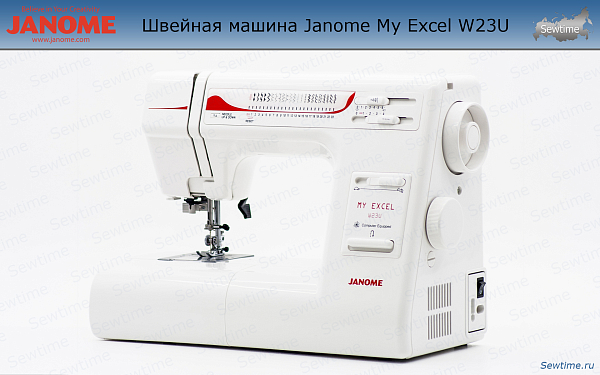 Швейная машина Janome My Excel W23U