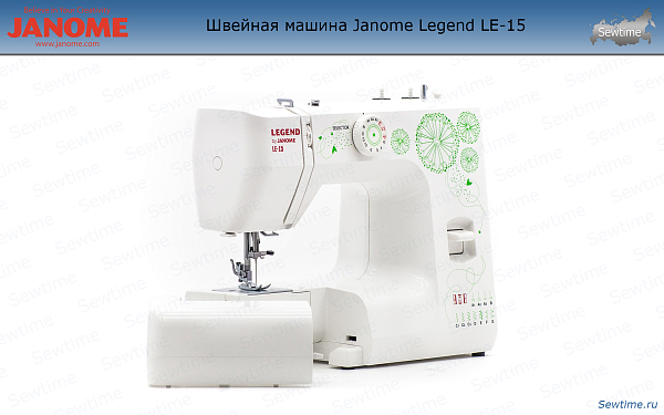Швейная машина Janome Legend LE-15