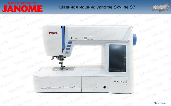 Швейная машина Janome Skyline S7