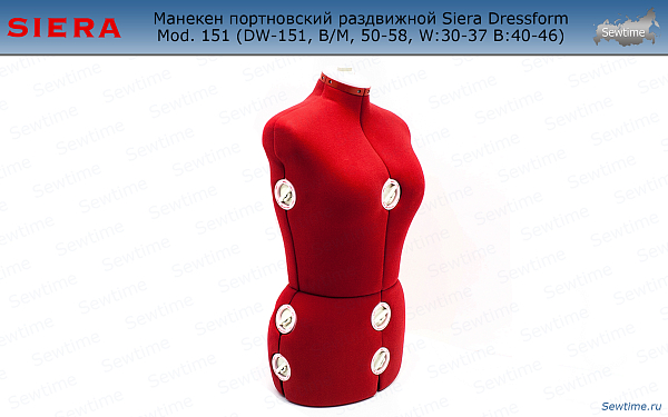 Манекен Siera Dressform Mod. 151 (DW-151, B/M, 50-58, W:30-37 B:40-46)