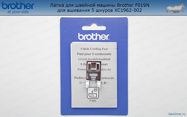 Лапка Brother F019N для швейной машины для 5-ти тонких шнуров, резинок, жгутов, нитей (XC1962002)