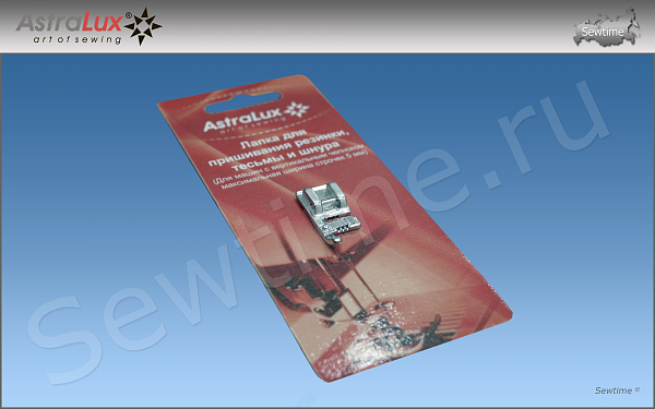 Лапка Astralux DP-0018 для 3-х тонких шнуров, резинок, жгутов, нитей