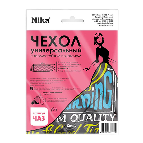 Чехол Nika для гладильной доски, Ника ЧА3, 1300х550 (1250х450) с термостойким покрытием