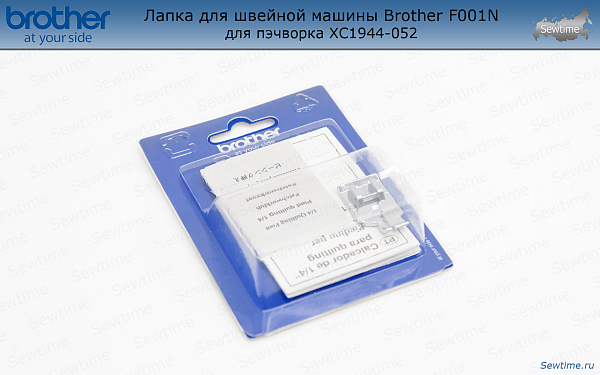 Лапка Brother F001N для швейной машины для пэчворка (XC1944052)
