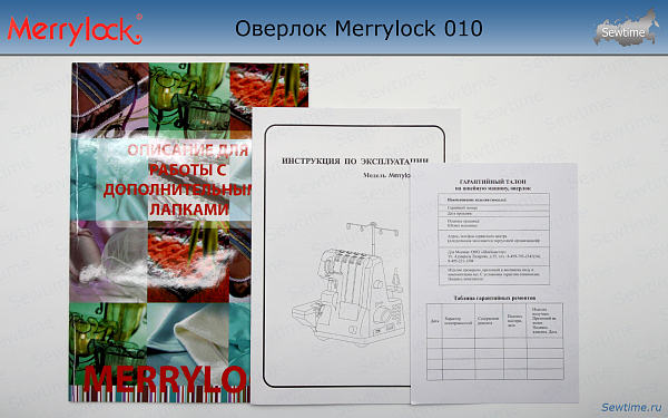 Оверлок Merrylock 010