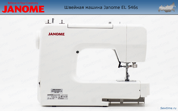 Швейная машина Janome EL 546s