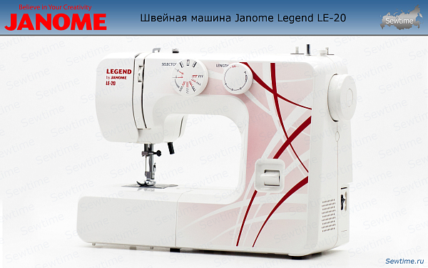 Швейная машина Janome Legend LE-20
