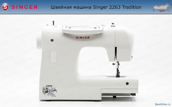 Швейная машина Singer 2263 Tradition