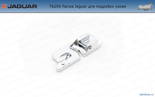 Лапка Jaguar JG-76259 для подрубки узкая