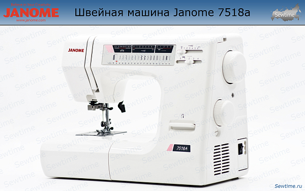 Швейная машина Janome 7518a