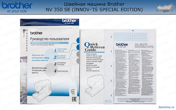 Швейная машина Brother INNOV-'IS NV-350 SE (SPECIAL EDITION)