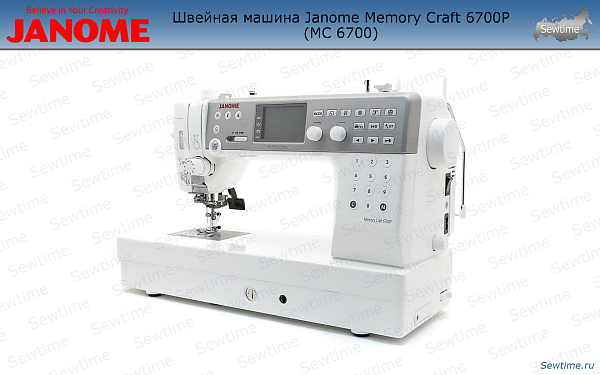 Швейная машина Janome Memory Craft 6700P (MC 6700)