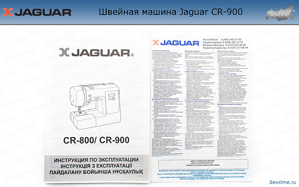 Швейная машина Jaguar CR-900