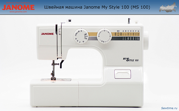 Швейная машина Janome My Style 100 (MS 100)