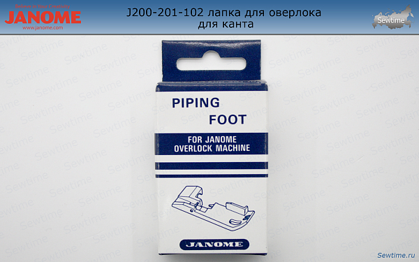 Janome 200-201-102 лапка для оверлока для толстых шнуров, корда и канта