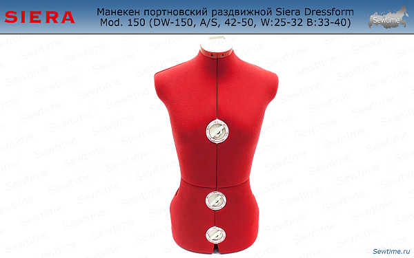 Манекен Siera Dressform Mod. 150 (DW-150, A/S, 42-50, W:25-32 B:33-40)