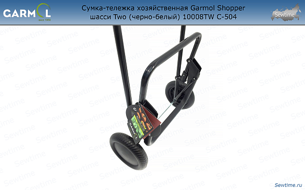 Сумка-тележка хозяйственная Garmol Shopper шасси Two (черно-белый) 10008TW C-504
