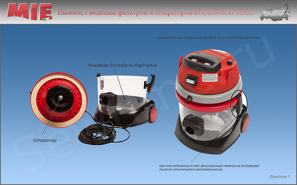 Пылесос с водяным фильтром и сепаратором Mie Ecologico Maxi
