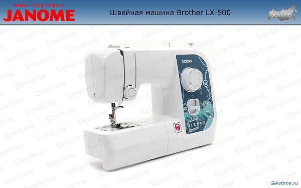 Швейная машина Brother LX-500