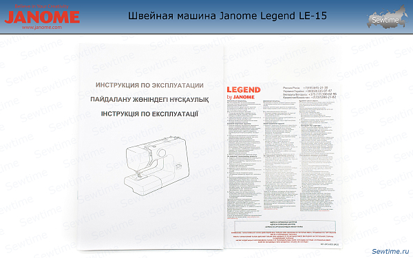 Швейная машина Janome Legend LE-15