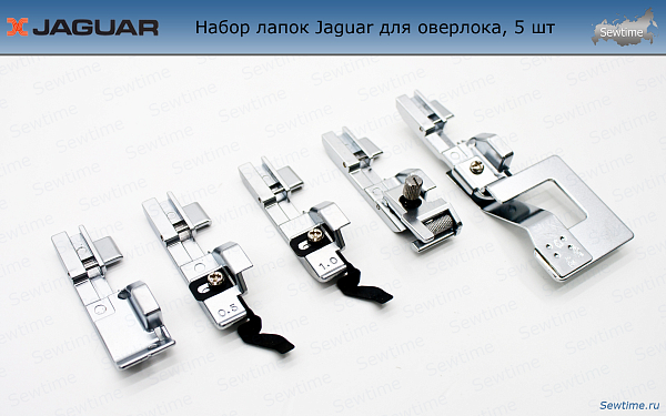 Набор лапок Jaguar JG-50905 для оверлока